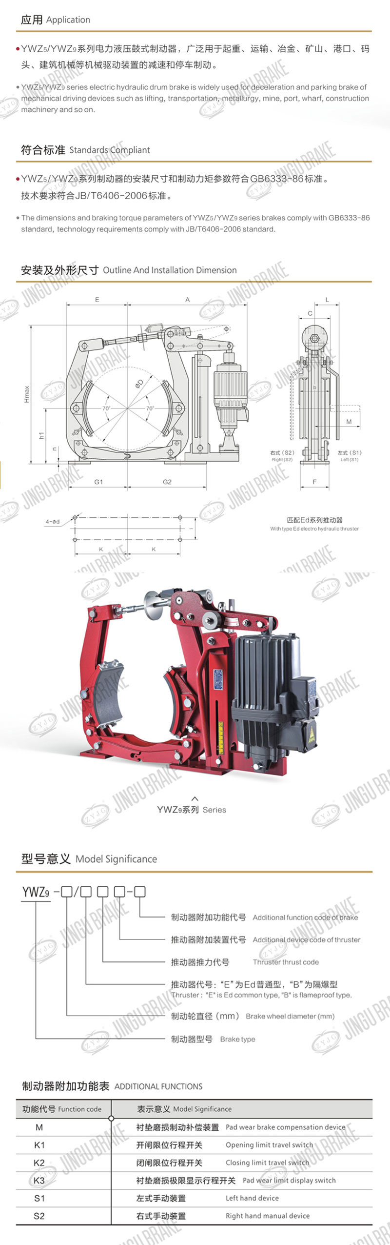 YWZ9电力液压制动器