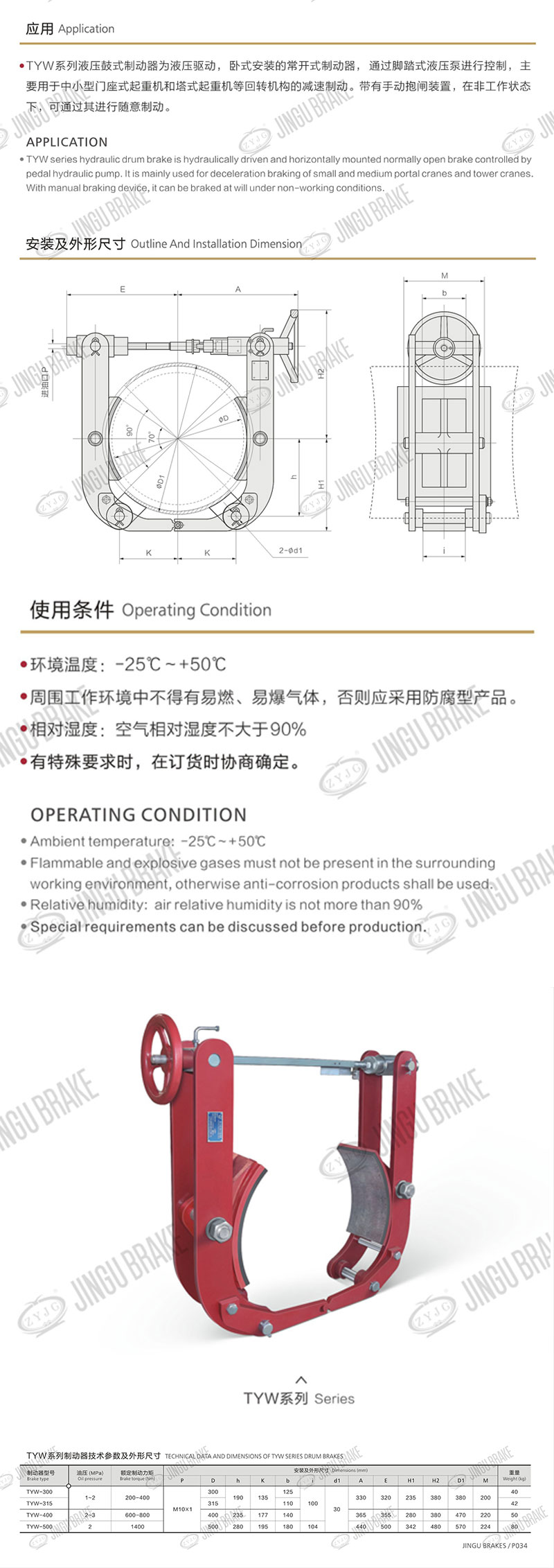 TYW系列液压鼓式制动器