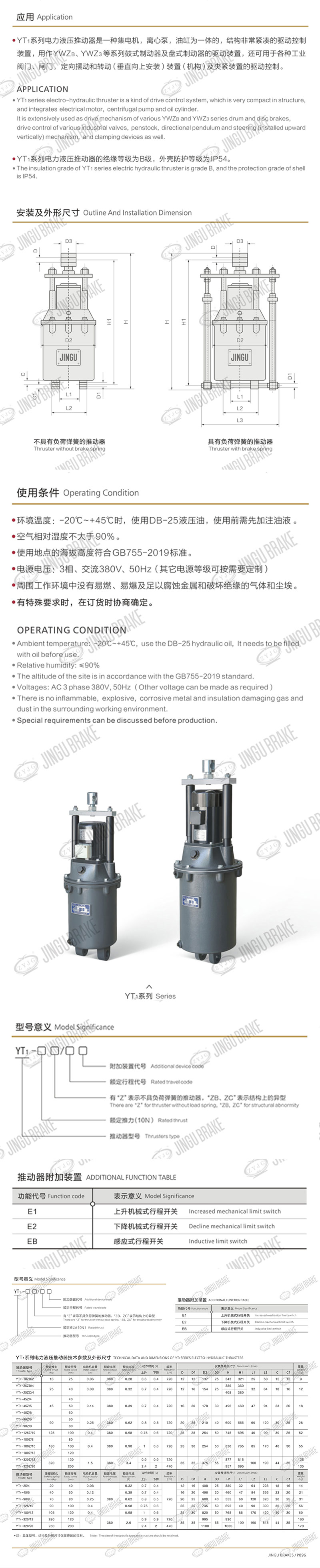 YT1系列电力液压推动器