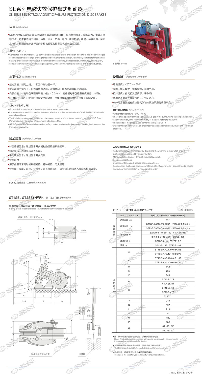 SE系列电磁失效保护盘式制动器