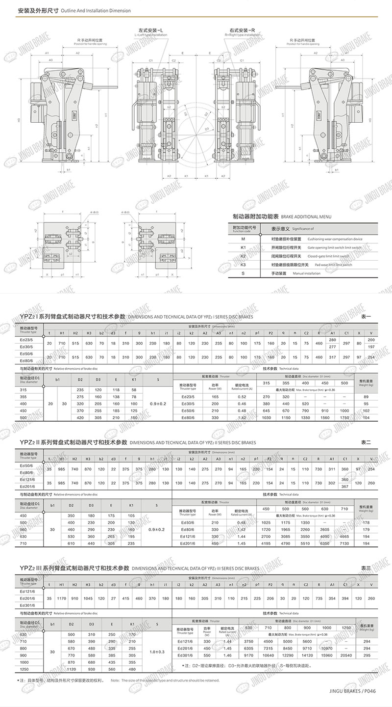 YPZ2I、II、III系列电力液压臂盘式制动器