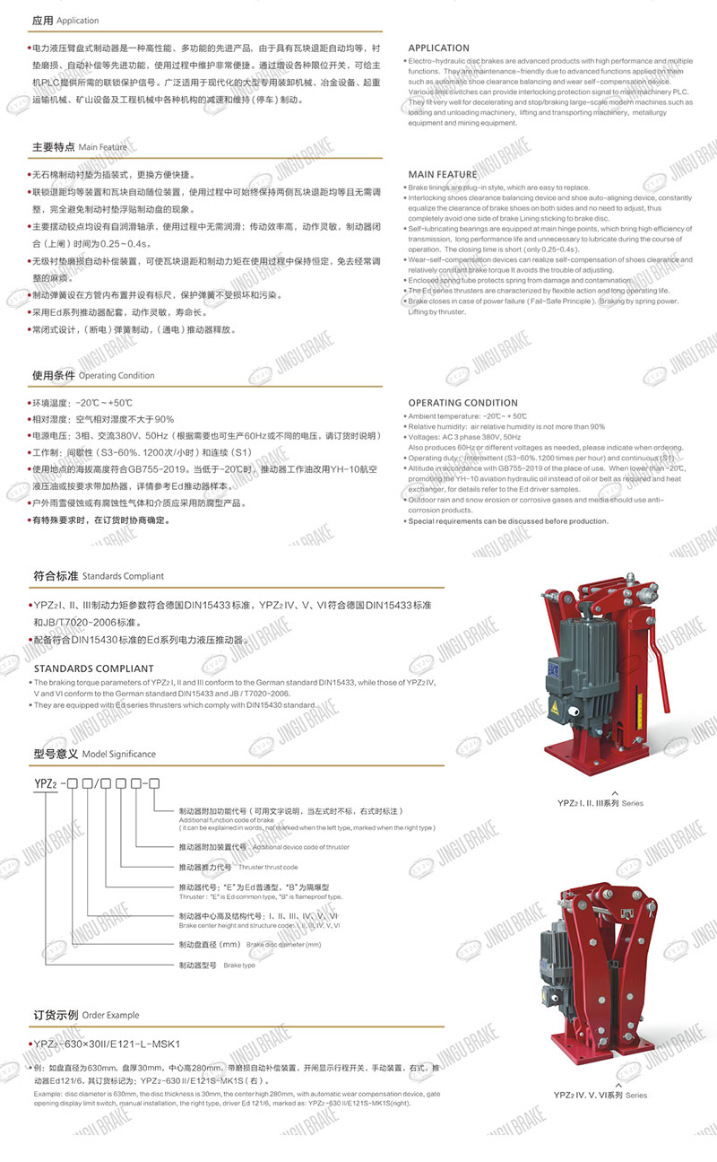 YPZ2IV、V、VI系列电力液压臂盘式制动器