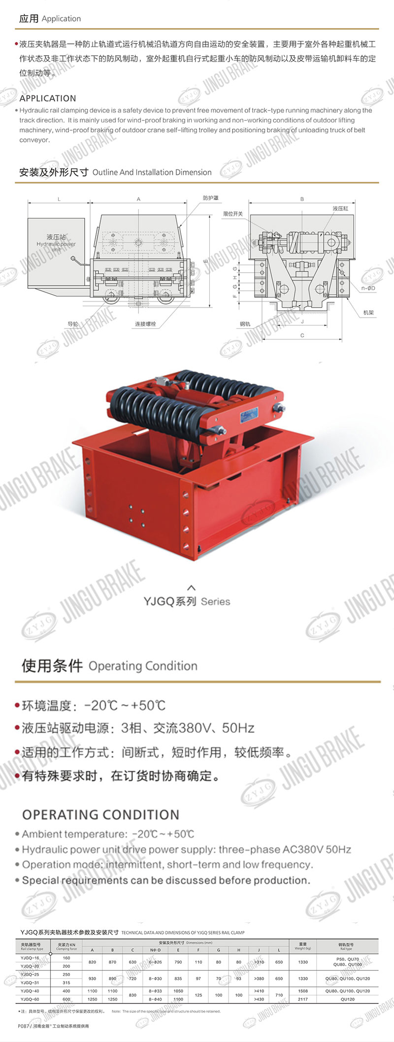 YJGQ系列液压夹轨器