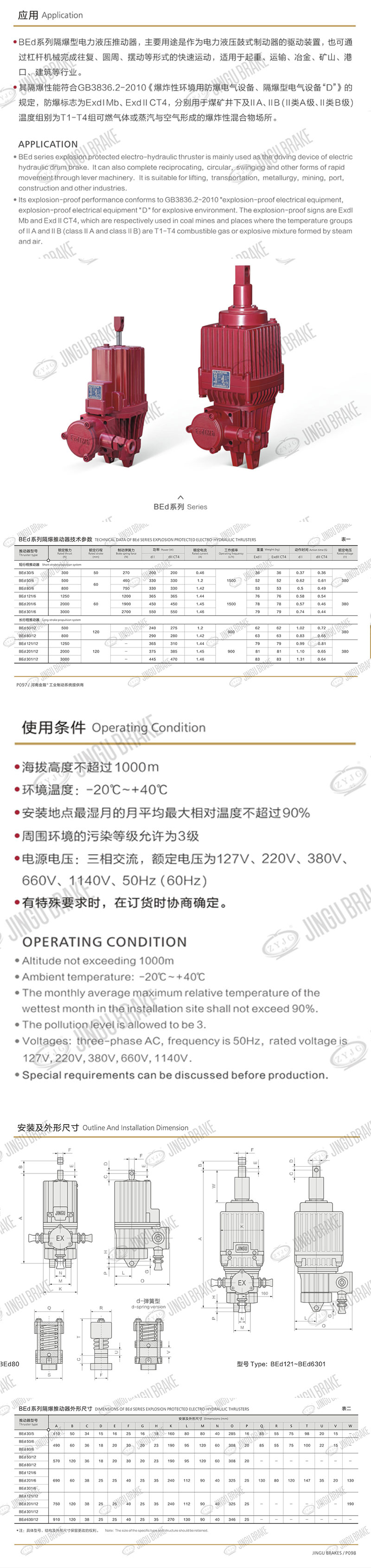 隔爆型电力液压推动器